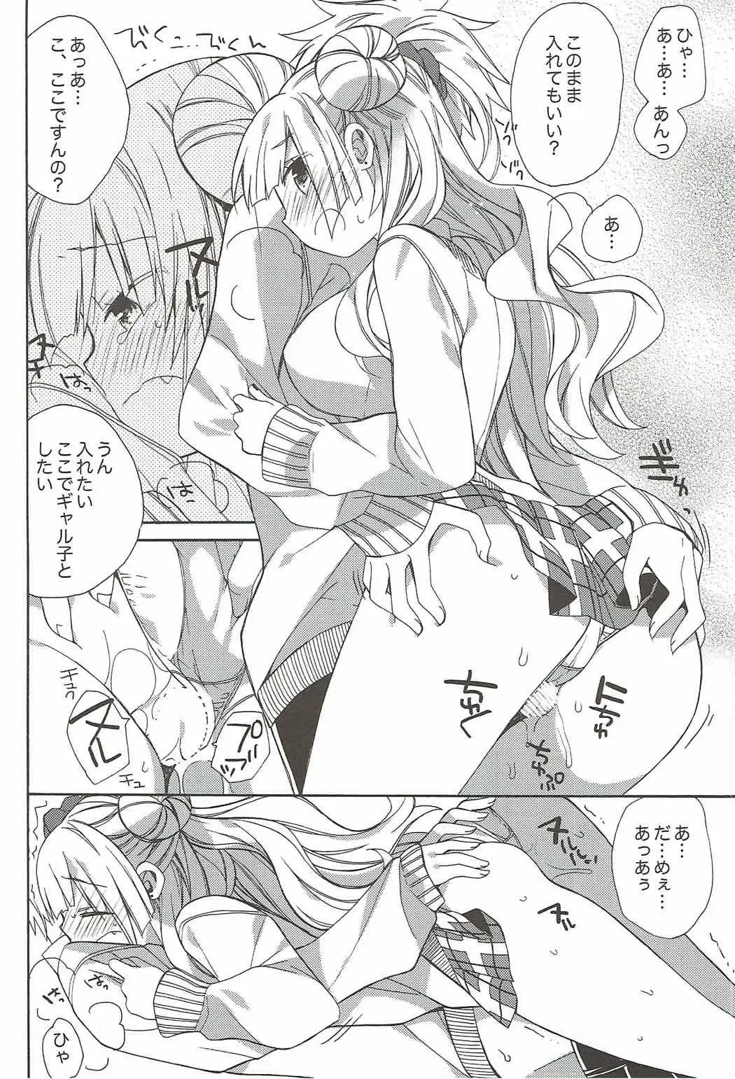 [Araki Kanao] Yarasete! Galko-chan Fhentai - Page 15