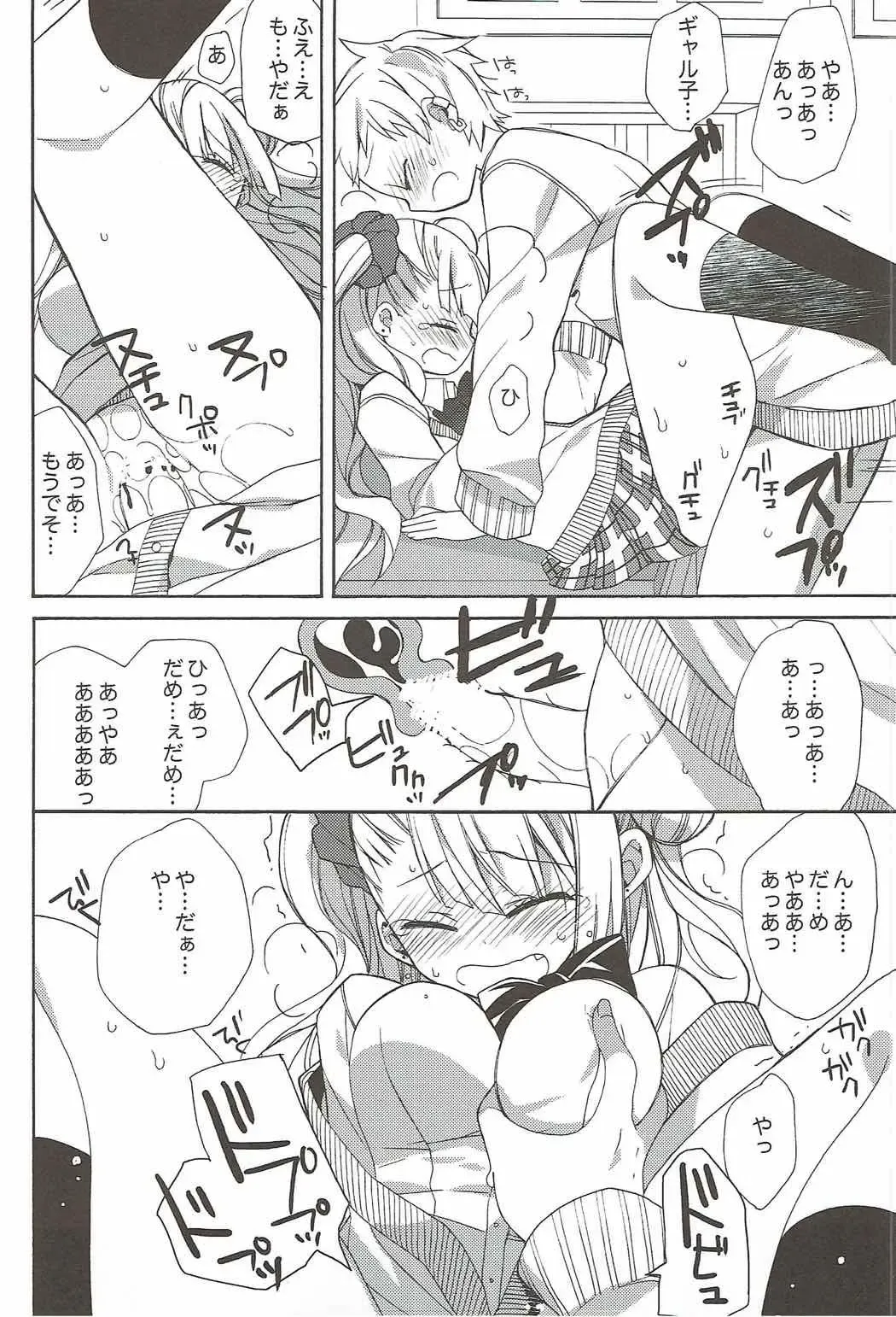 [Araki Kanao] Yarasete! Galko-chan Fhentai - Page 17