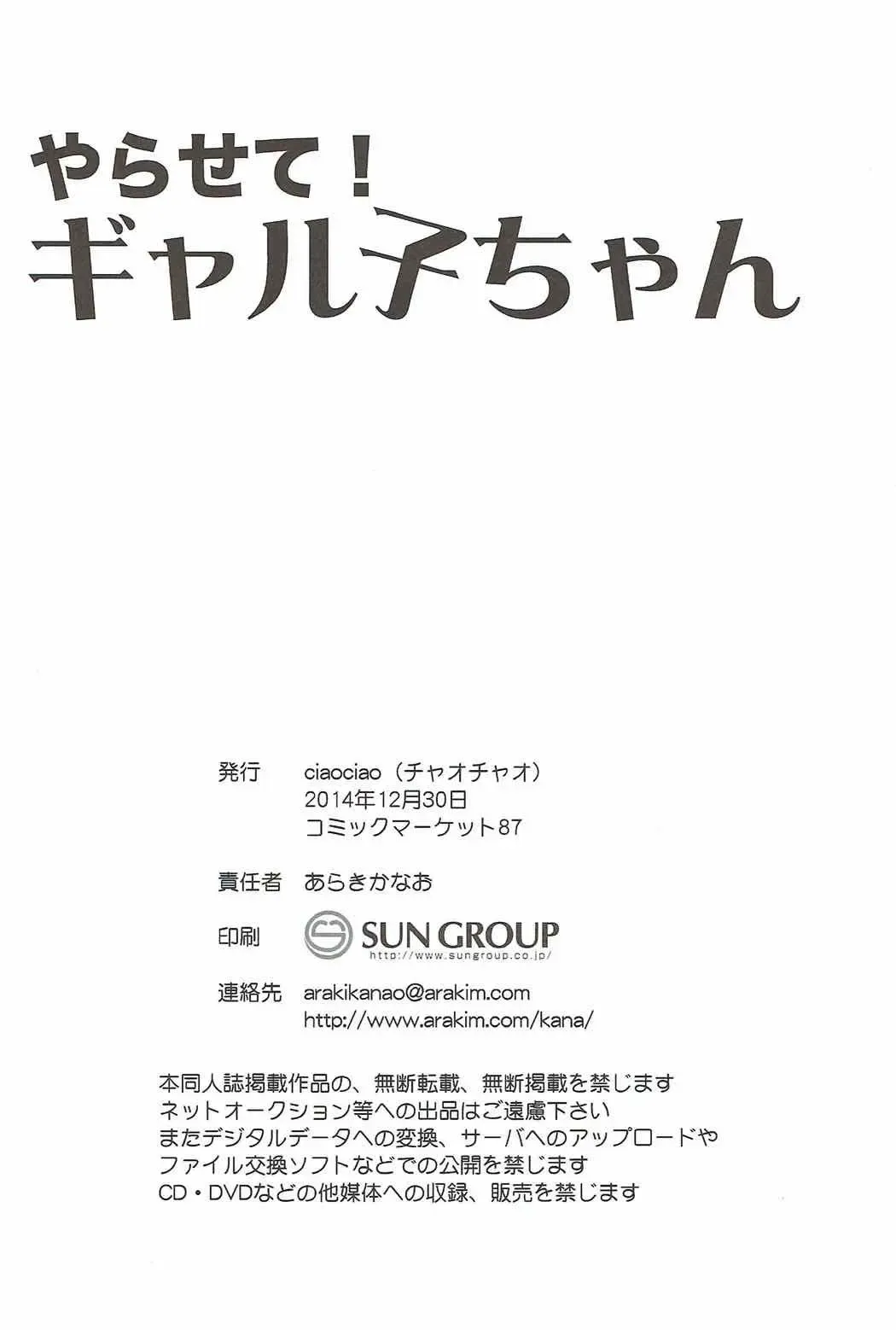 [Araki Kanao] Yarasete! Galko-chan Fhentai - Page 21