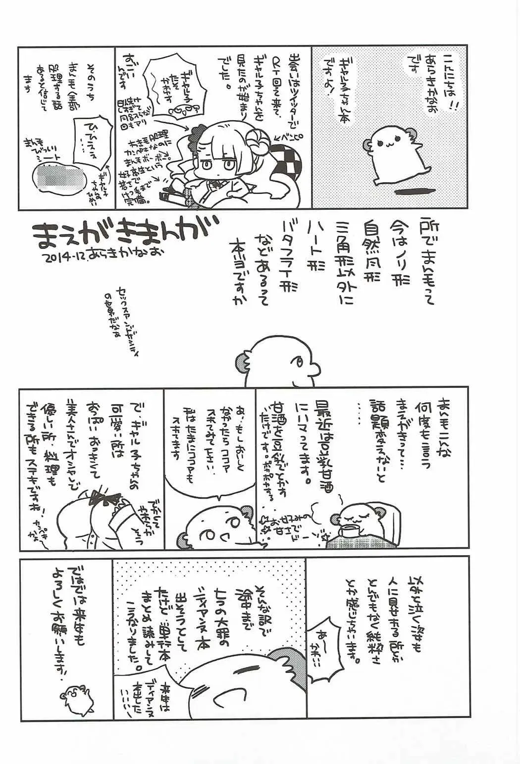 [Araki Kanao] Yarasete! Galko-chan Fhentai - Page 3