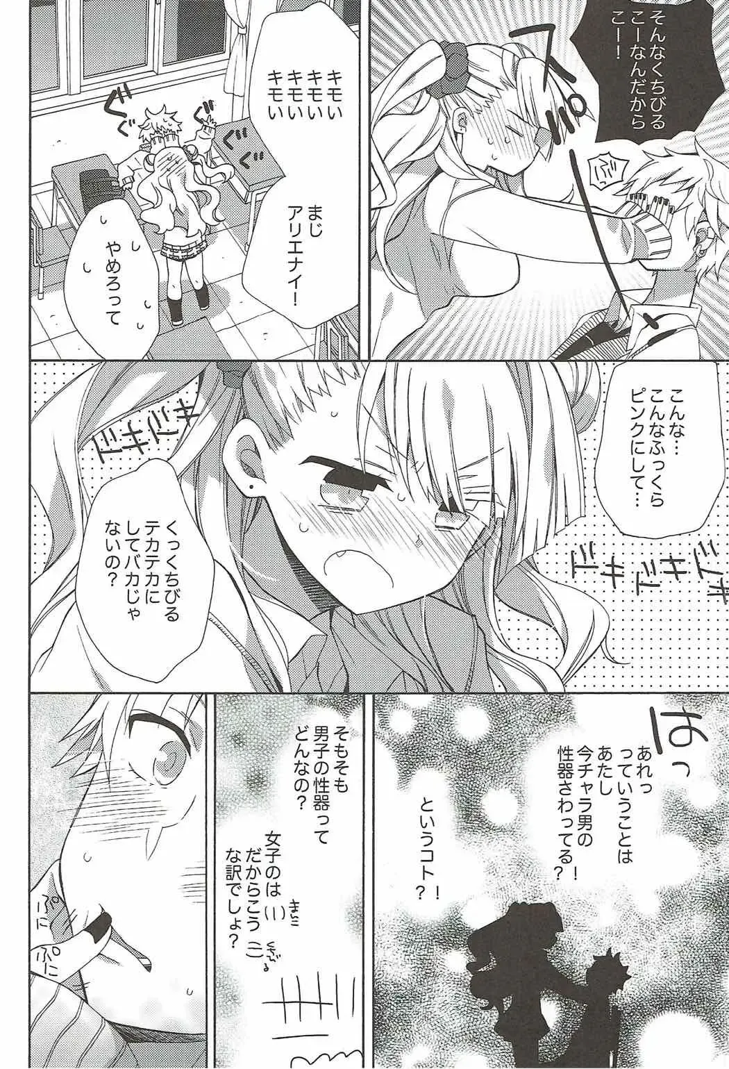 [Araki Kanao] Yarasete! Galko-chan Fhentai - Page 5