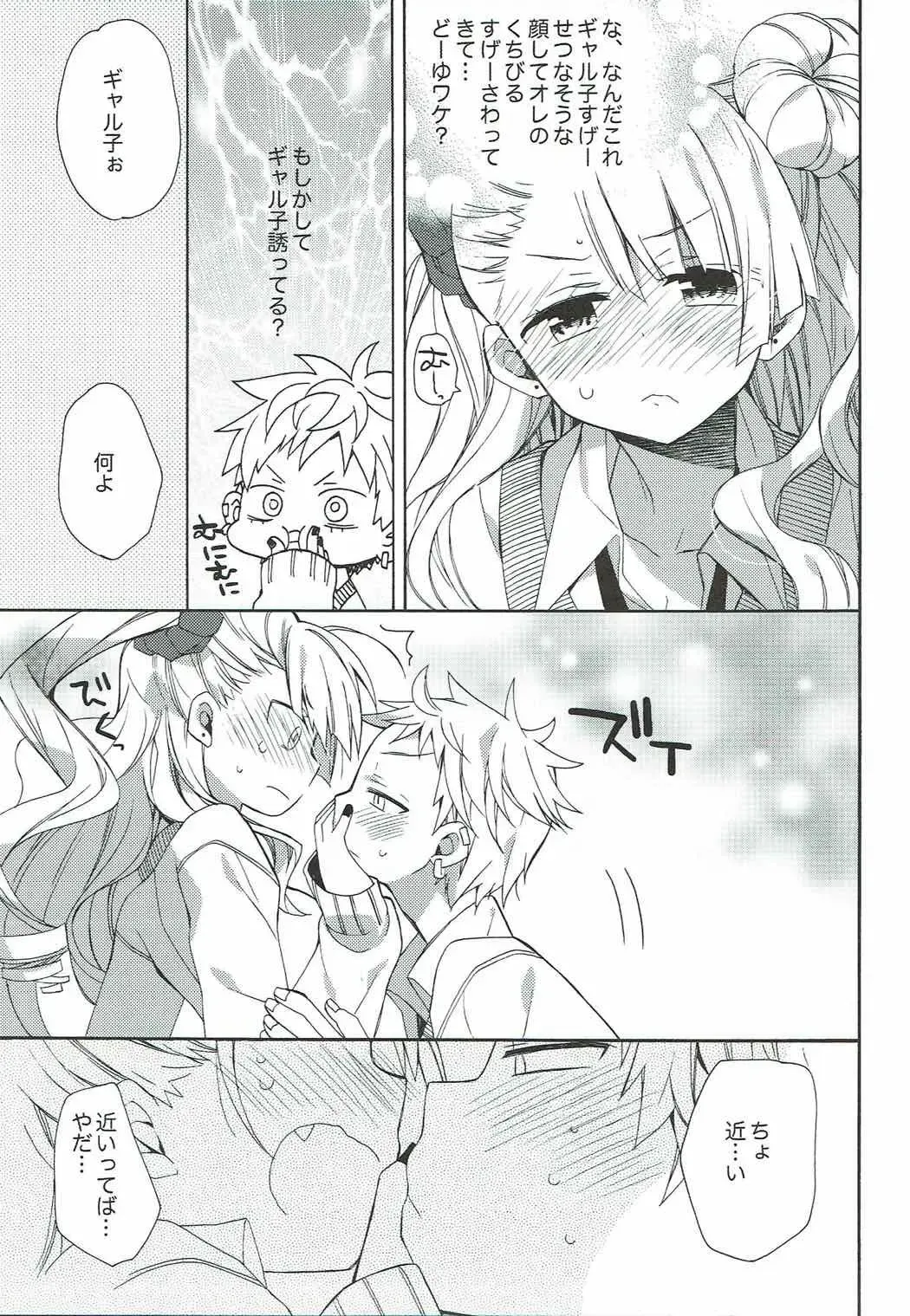 [Araki Kanao] Yarasete! Galko-chan Fhentai - Page 6