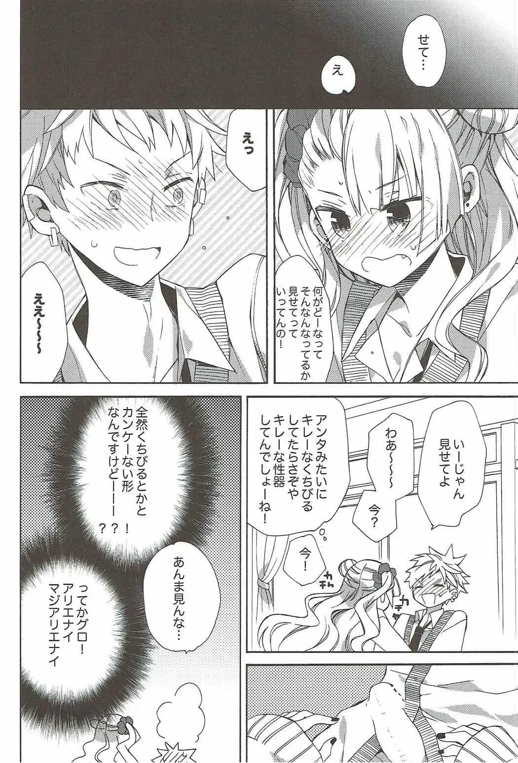 [Araki Kanao] Yarasete! Galko-chan Fhentai - Page 9