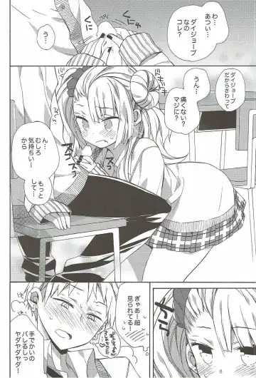 [Araki Kanao] Yarasete! Galko-chan Fhentai - Page 11