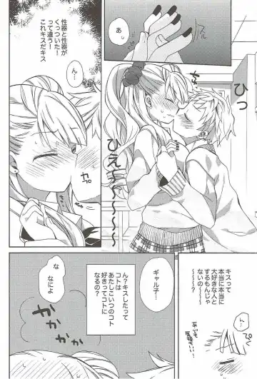 [Araki Kanao] Yarasete! Galko-chan Fhentai - Page 7