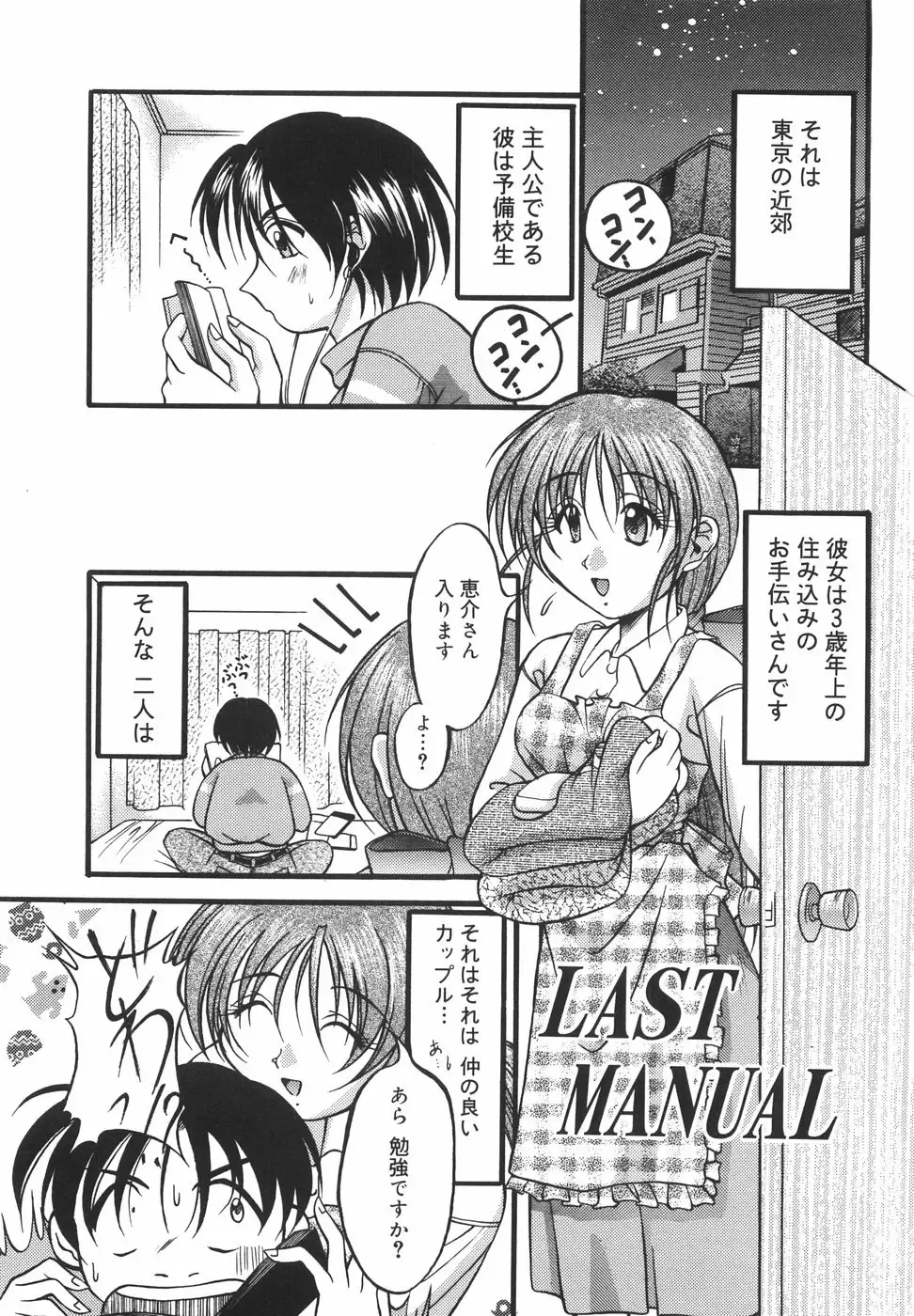 [Shoutengai Mitsukage] Lovers Manual Fhentai - Page 10