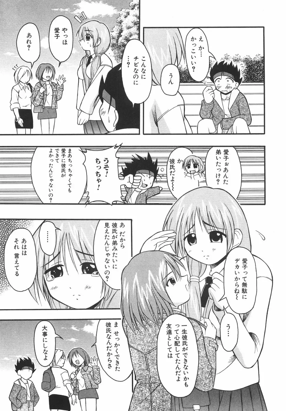 [Shoutengai Mitsukage] Lovers Manual Fhentai - Page 108