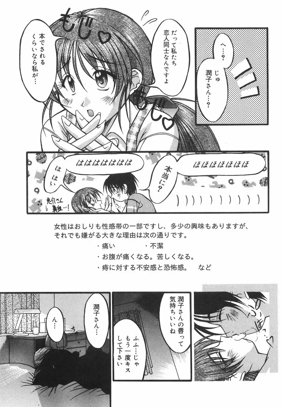 [Shoutengai Mitsukage] Lovers Manual Fhentai - Page 12