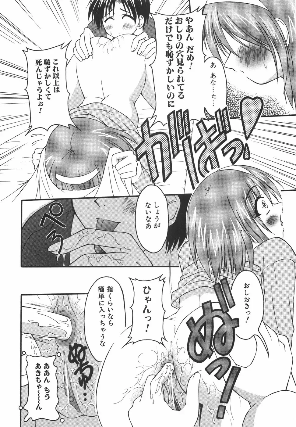 [Shoutengai Mitsukage] Lovers Manual Fhentai - Page 159