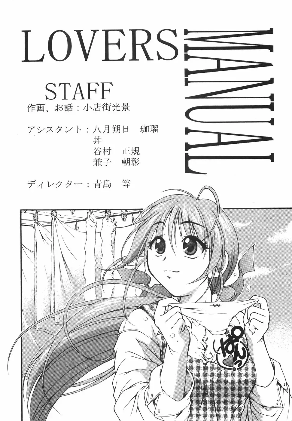 [Shoutengai Mitsukage] Lovers Manual Fhentai - Page 171