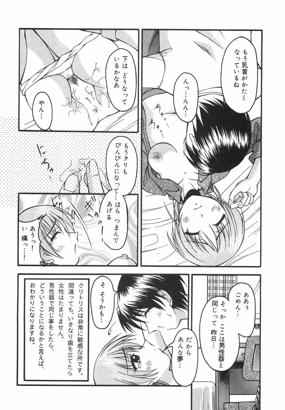 [Shoutengai Mitsukage] Lovers Manual Fhentai - Page 51