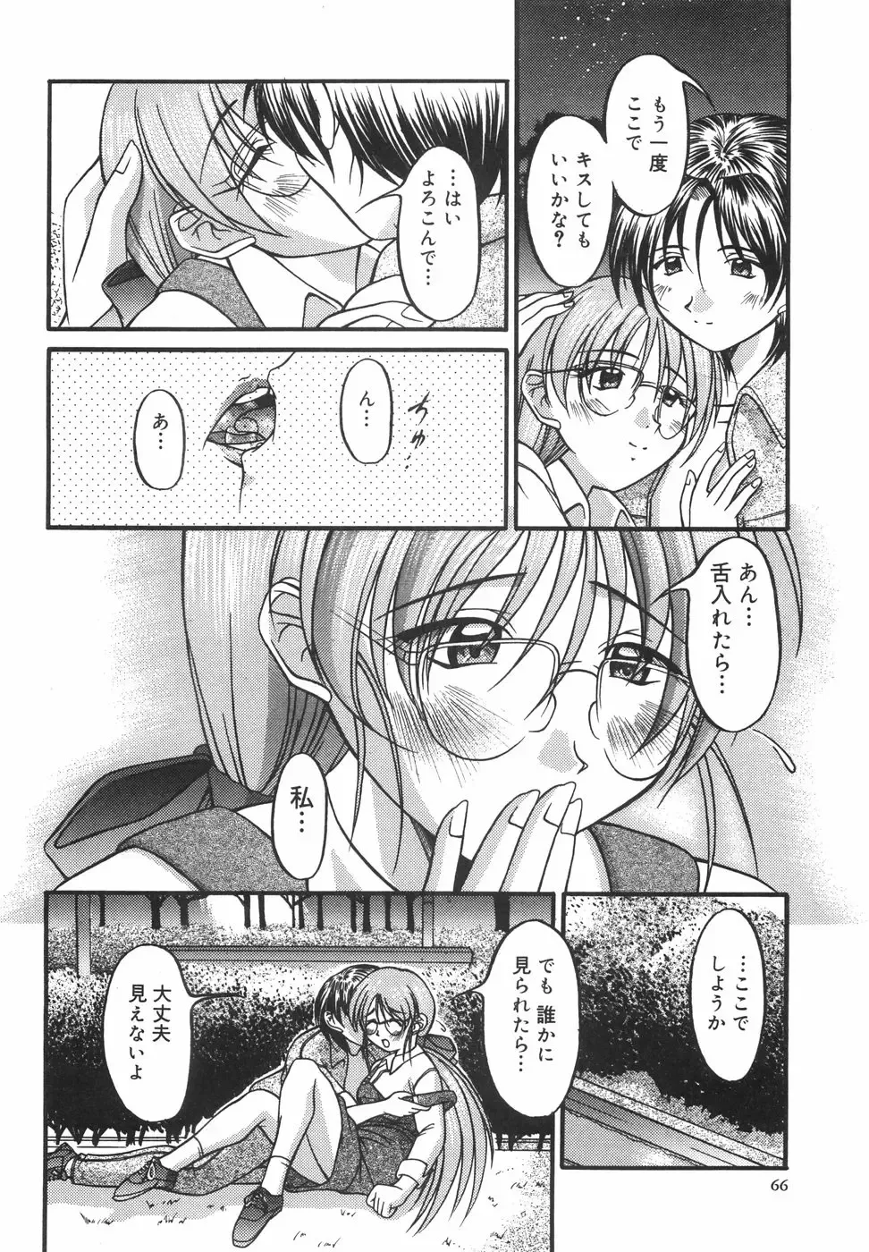 [Shoutengai Mitsukage] Lovers Manual Fhentai - Page 71