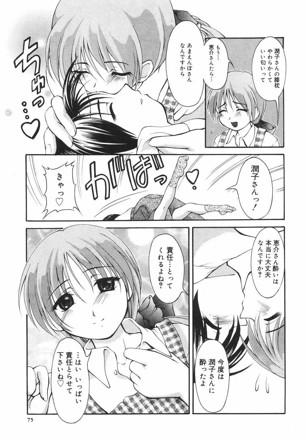 [Shoutengai Mitsukage] Lovers Manual Fhentai - Page 80