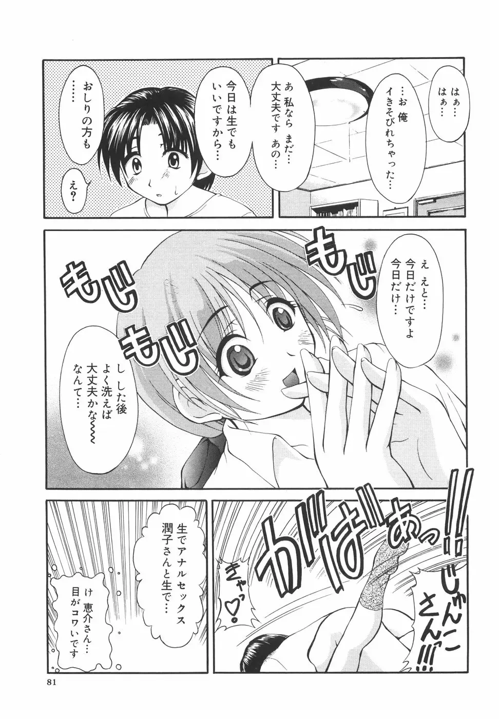 [Shoutengai Mitsukage] Lovers Manual Fhentai - Page 86