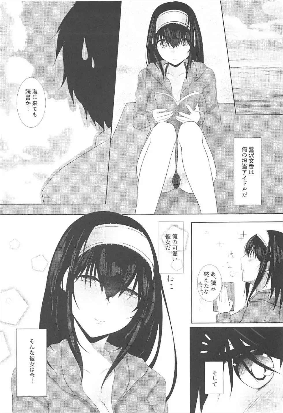 [Kyuunosuke] SALTY SUMMER Fhentai - Page 3