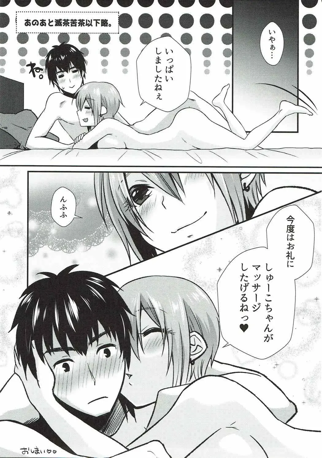 [Mimiko] Syuko to Nurunuru Ichaicha Massage Fhentai - Page 26