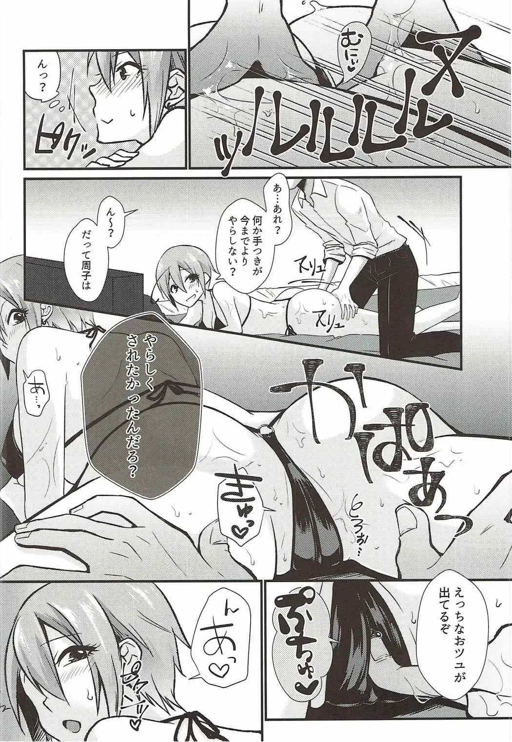[Mimiko] Syuko to Nurunuru Ichaicha Massage Fhentai - Page 9