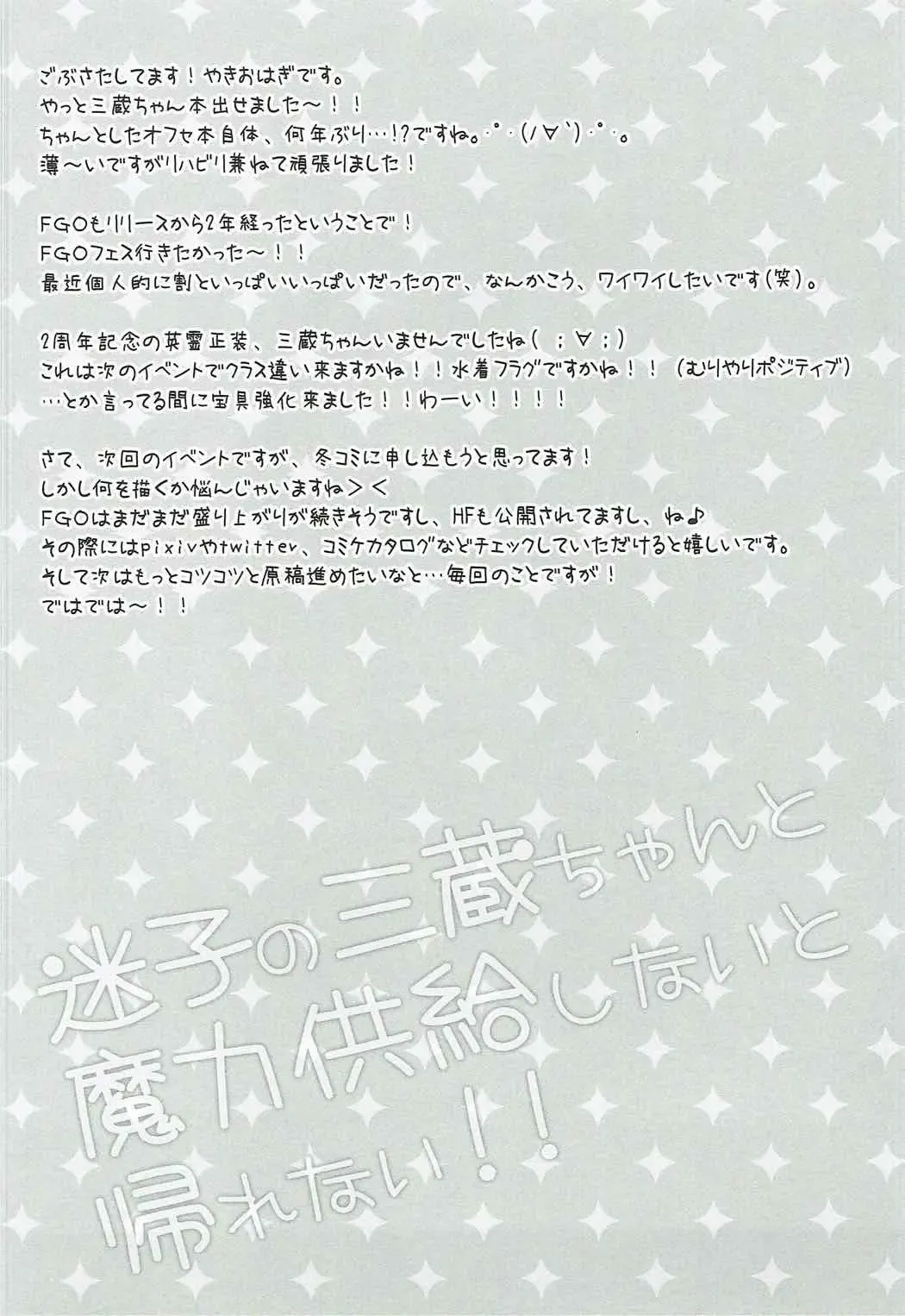 [Yaki Ohagi] Maigo no Sanzou-chan to Maryoku Kyoukyuu Shinai to Kaerenai!! Fhentai - Page 3