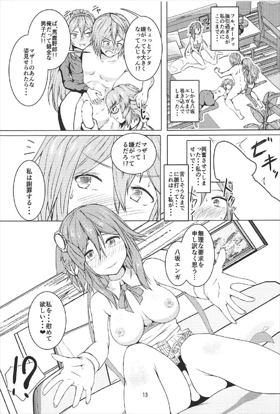 [Asakaze Abyss] Mother Is Mine Fhentai - Page 10