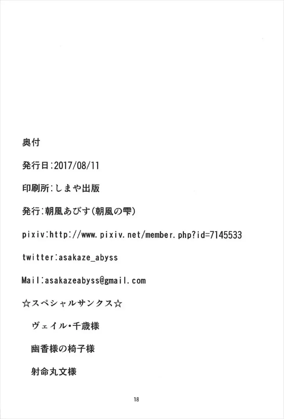 [Asakaze Abyss] Mother Is Mine Fhentai - Page 15