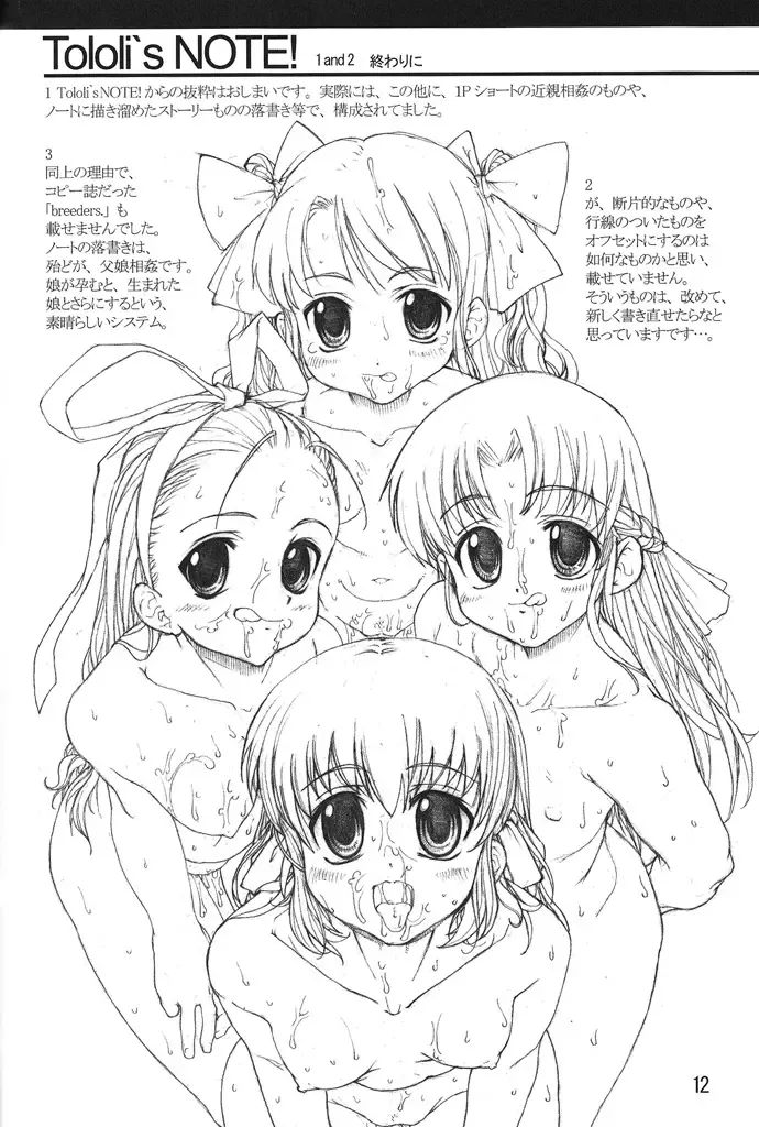 [Tololi] Tololi's NOTE!-expansion- Fhentai - Page 12