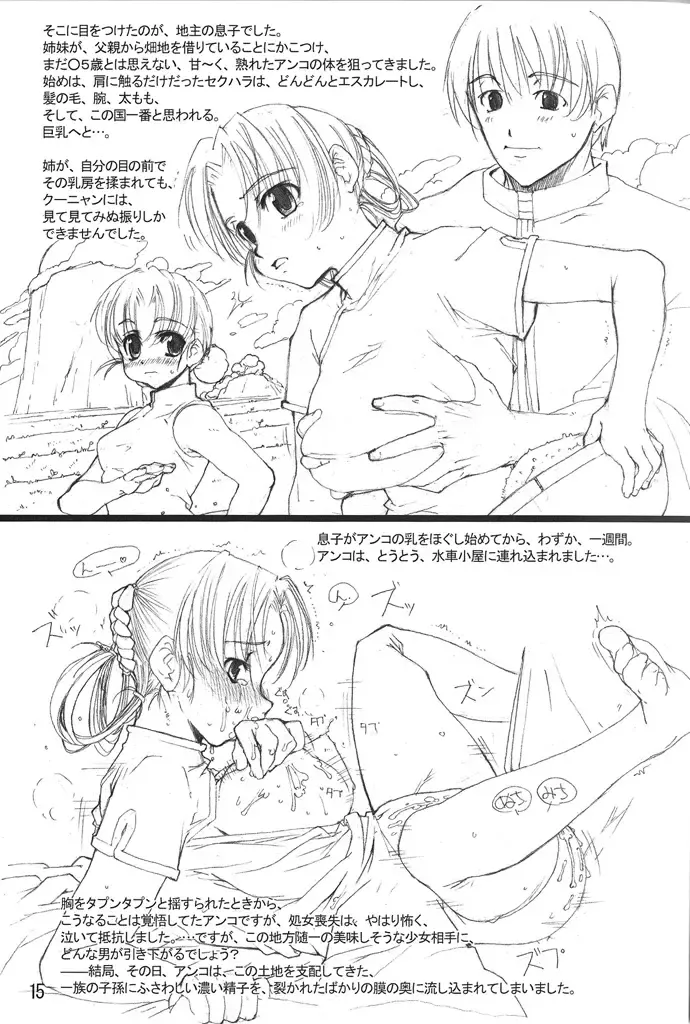 [Tololi] Tololi's NOTE!-expansion- Fhentai - Page 15