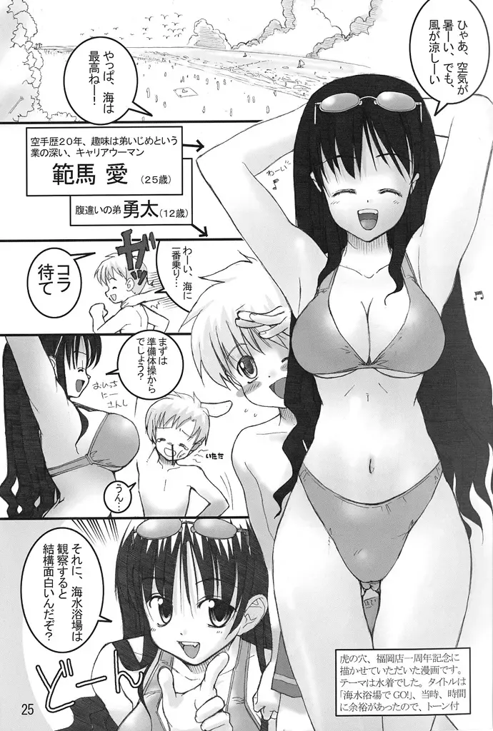 [Tololi] Tololi's NOTE!-expansion- Fhentai - Page 25