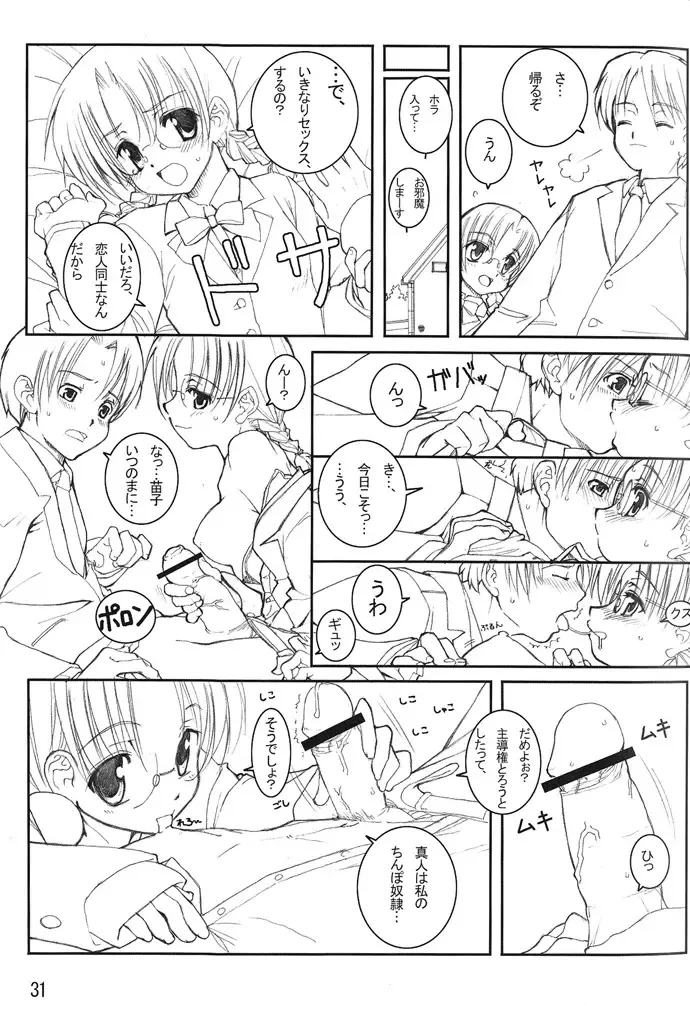 [Tololi] Tololi's NOTE!-expansion- Fhentai - Page 31