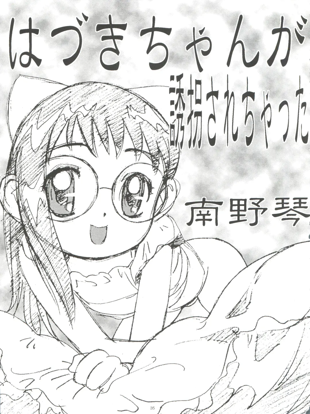 [Nanno Koto] Wanpaku Anime Daihyakka Nanno Koto Jisensyuu Vol. 1 Fhentai - Page 37