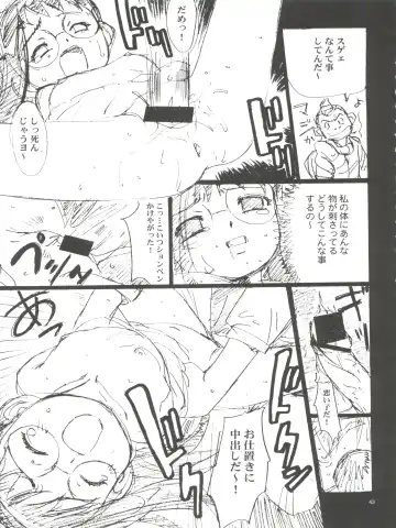 [Nanno Koto] Wanpaku Anime Daihyakka Nanno Koto Jisensyuu Vol. 1 Fhentai - Page 45