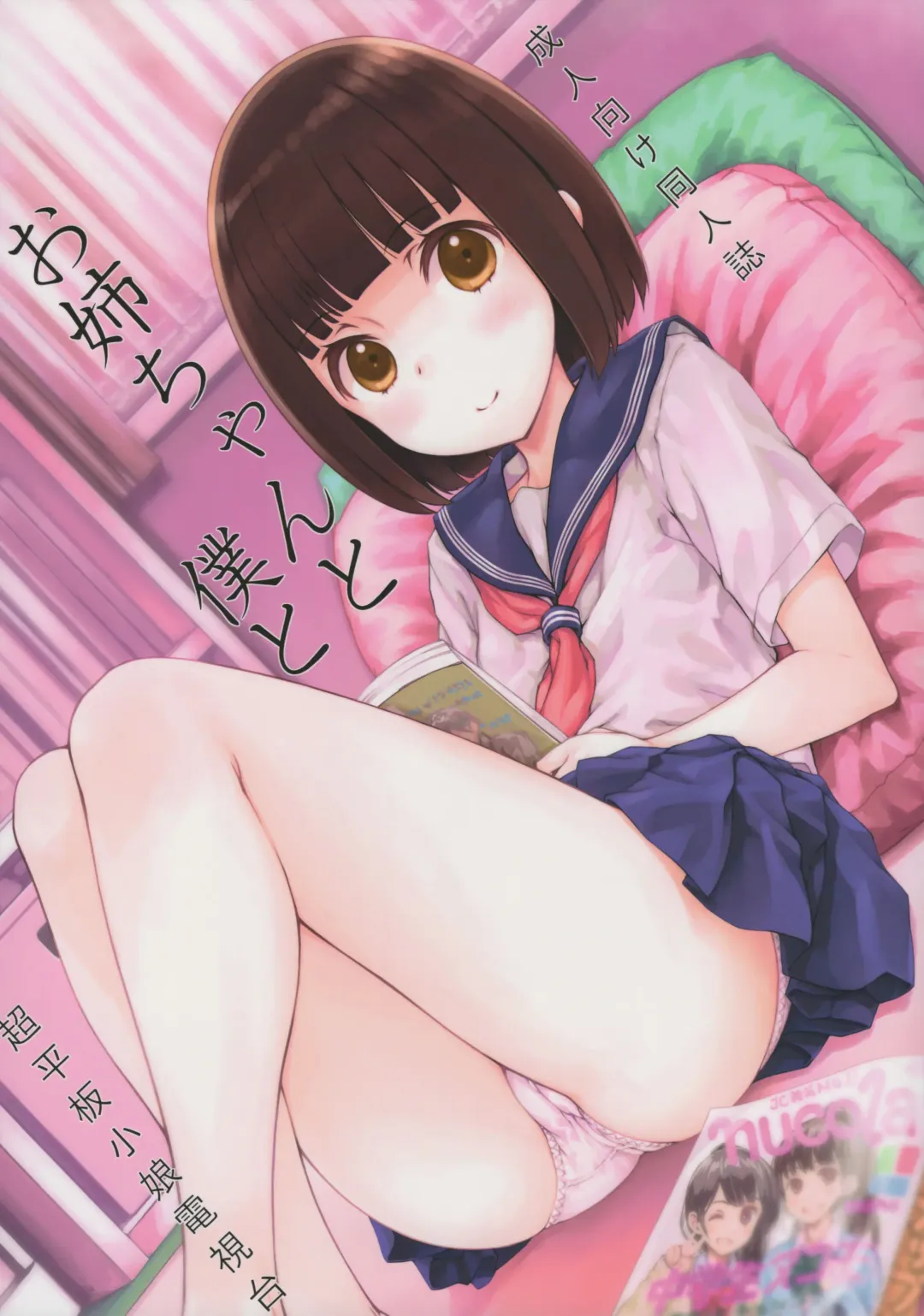 [Focke Wolf] Onee-chan to Boku to Fhentai - Page 1