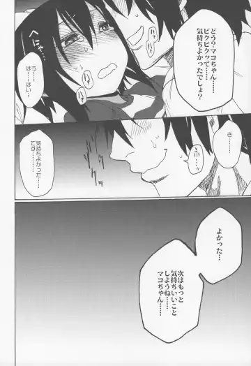 [Arekusa Mahone] Tonari no Mako-chan Vol. 1.5 Fhentai - Page 12