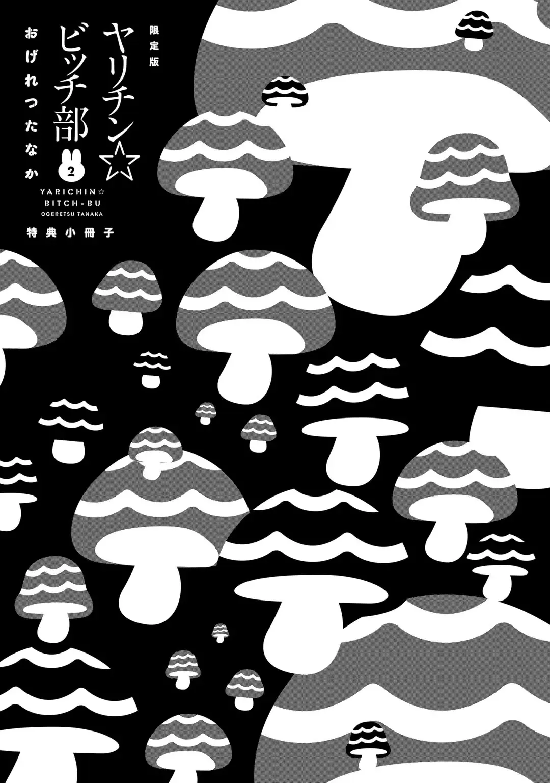 [Ogeretsu Tanaka] Yarichin ☆ Bitch Bu Vol.02 Fhentai - Page 217