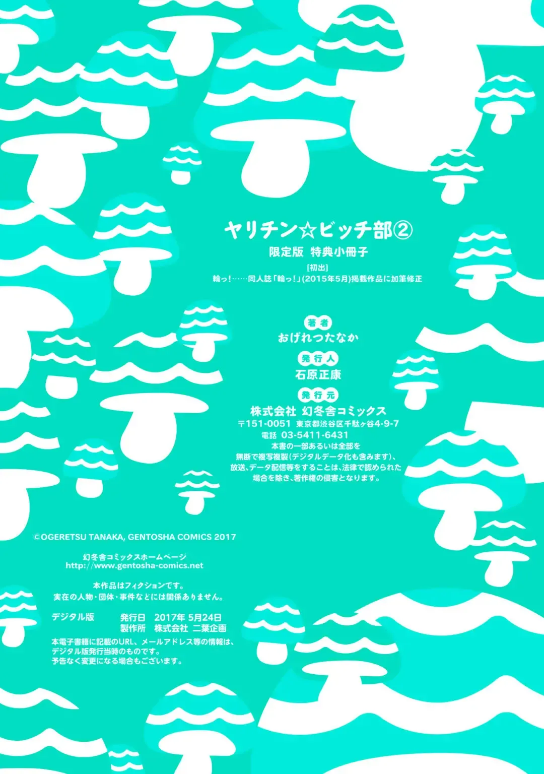 [Ogeretsu Tanaka] Yarichin ☆ Bitch Bu Vol.02 Fhentai - Page 237