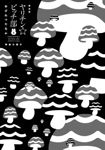 [Ogeretsu Tanaka] Yarichin ☆ Bitch Bu Vol.02 Fhentai - Page 217