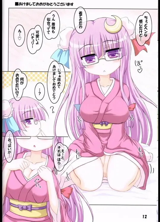[Inasaki Shirau] [Schwester (Inasaki Shirau) Cos tte! Patchouli! 4 Fhentai - Page 11