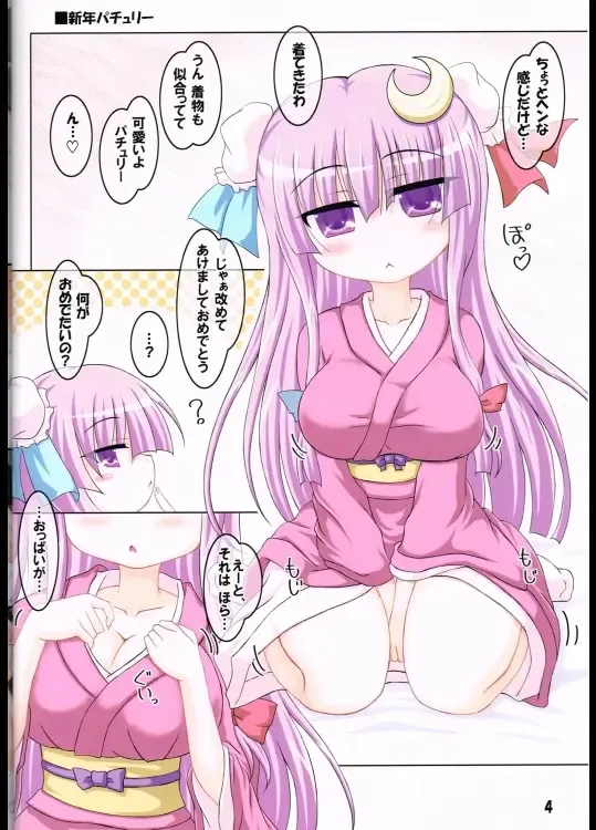 [Inasaki Shirau] [Schwester (Inasaki Shirau) Cos tte! Patchouli! 4 Fhentai - Page 3