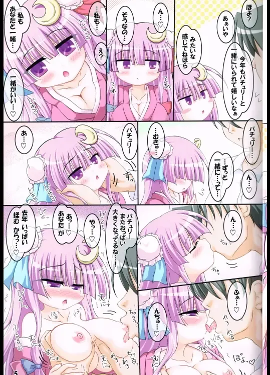[Inasaki Shirau] [Schwester (Inasaki Shirau) Cos tte! Patchouli! 4 Fhentai - Page 4