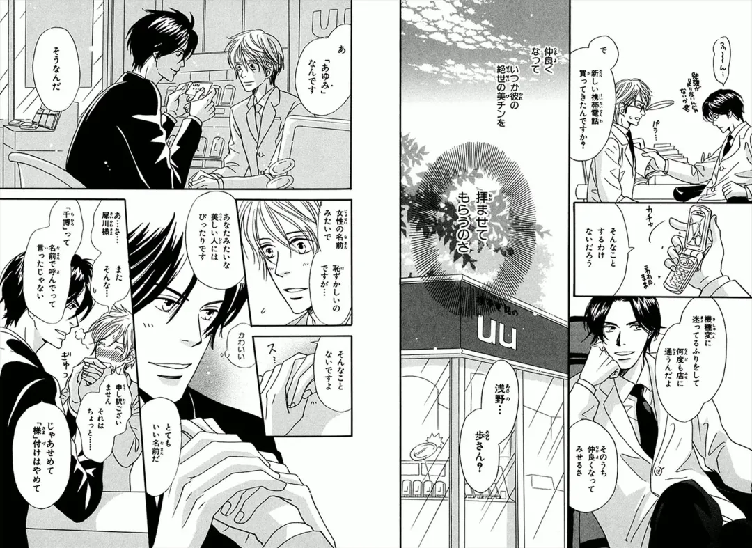 [Takaku Shouko] Boku wa Subete o Shitte Iru Fhentai - Page 10