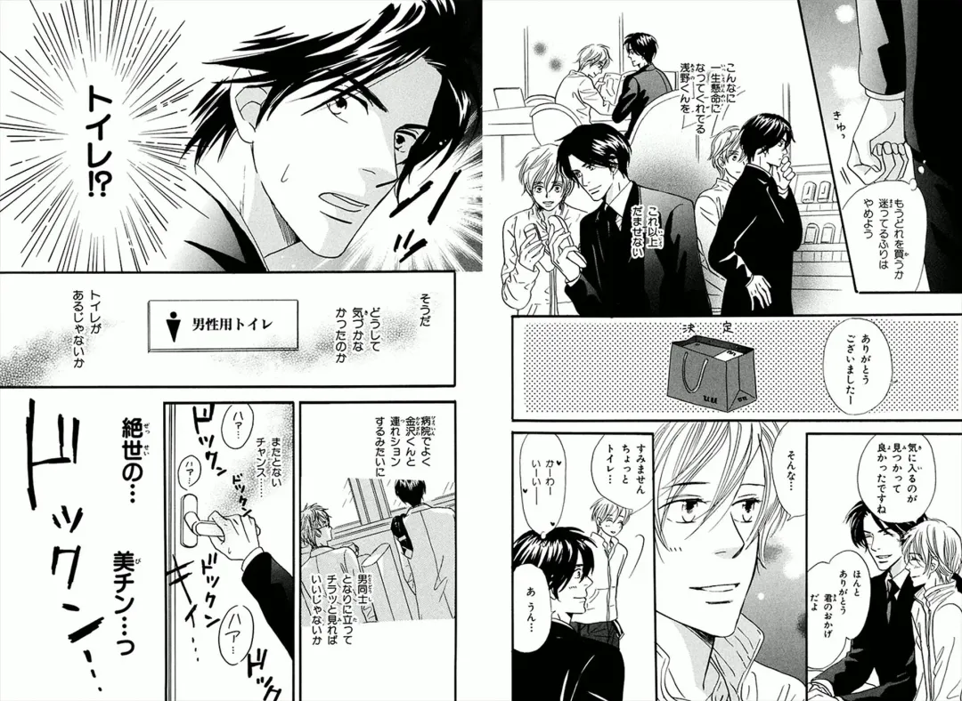 [Takaku Shouko] Boku wa Subete o Shitte Iru Fhentai - Page 17