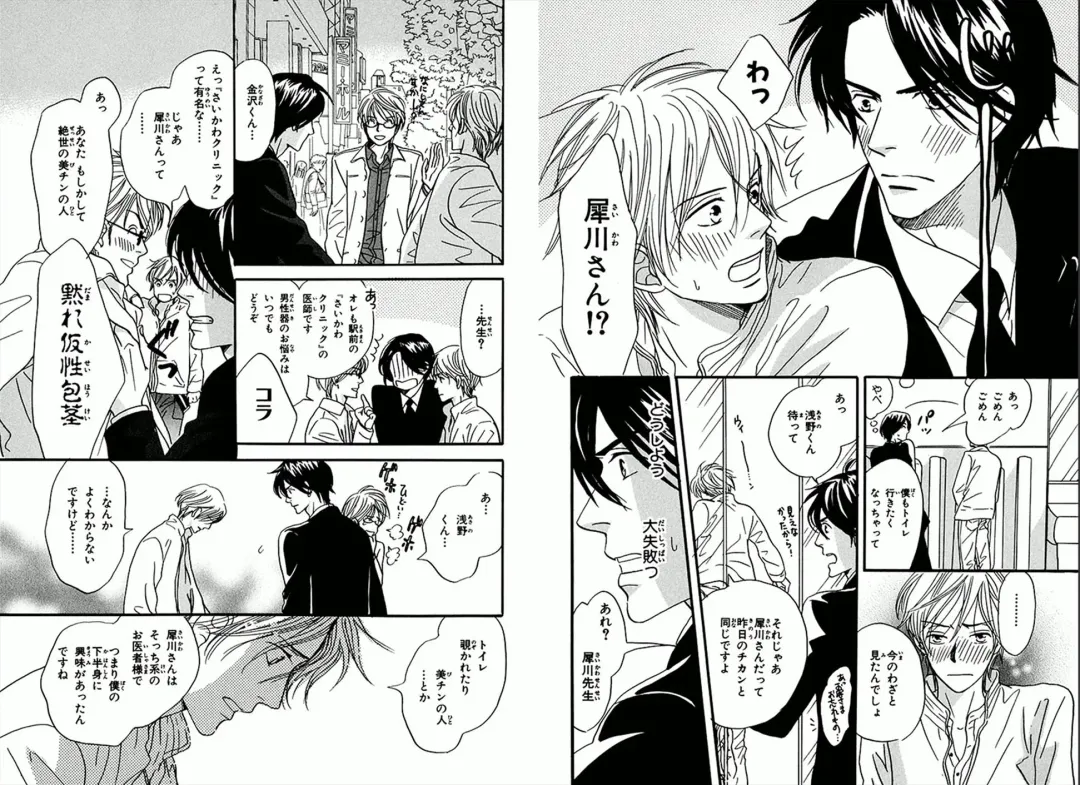 [Takaku Shouko] Boku wa Subete o Shitte Iru Fhentai - Page 18