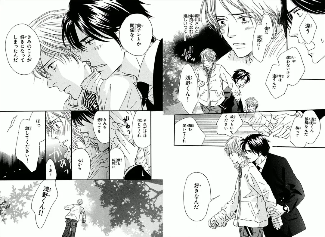 [Takaku Shouko] Boku wa Subete o Shitte Iru Fhentai - Page 19