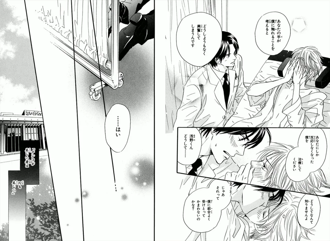 [Takaku Shouko] Boku wa Subete o Shitte Iru Fhentai - Page 23