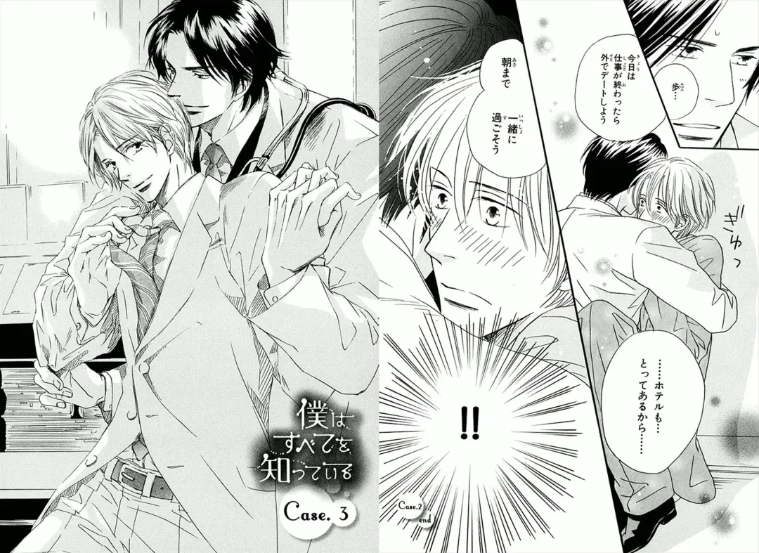 [Takaku Shouko] Boku wa Subete o Shitte Iru Fhentai - Page 33