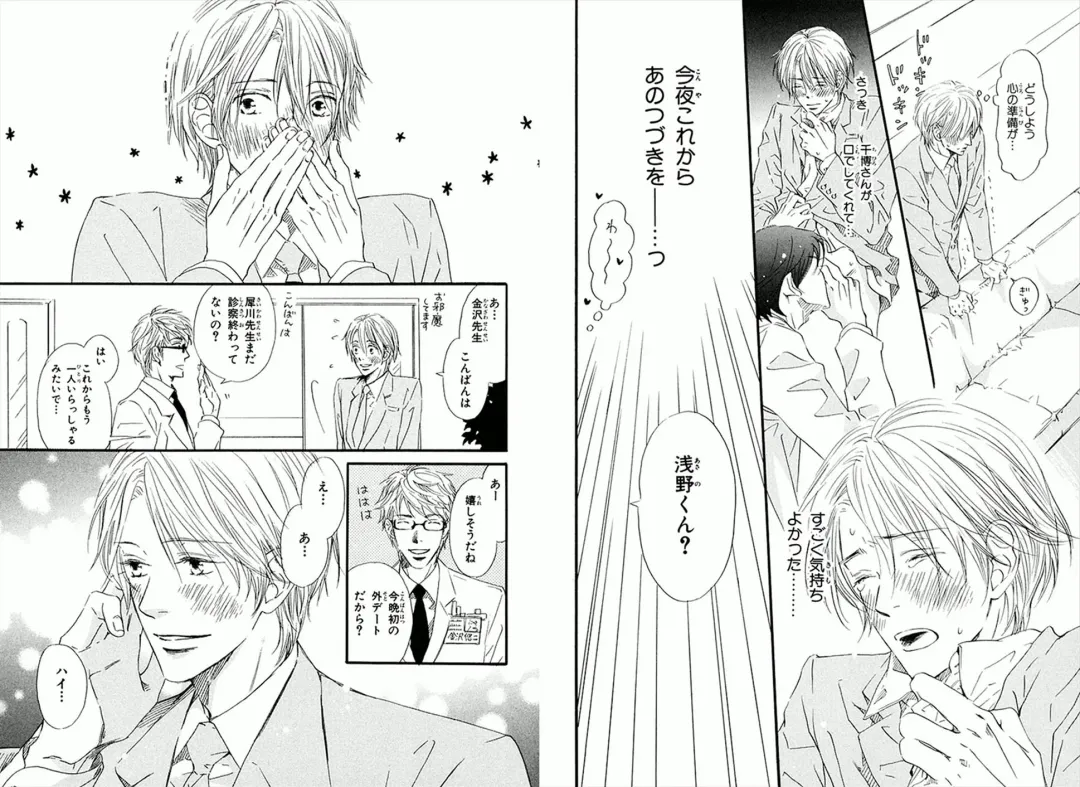 [Takaku Shouko] Boku wa Subete o Shitte Iru Fhentai - Page 35