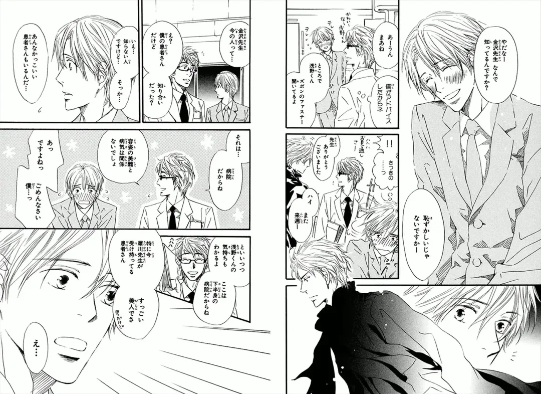 [Takaku Shouko] Boku wa Subete o Shitte Iru Fhentai - Page 36