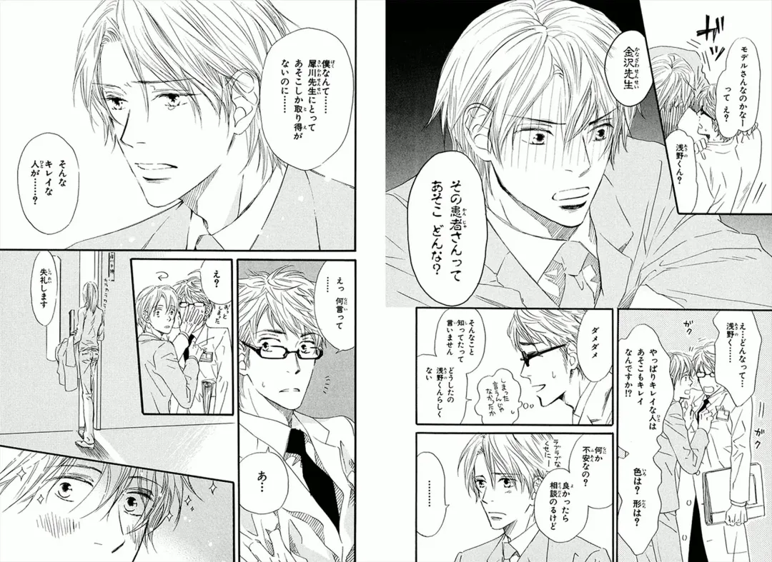 [Takaku Shouko] Boku wa Subete o Shitte Iru Fhentai - Page 37