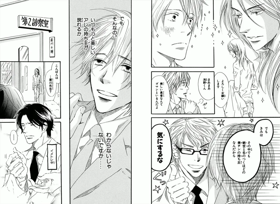 [Takaku Shouko] Boku wa Subete o Shitte Iru Fhentai - Page 38