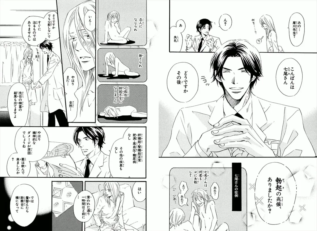 [Takaku Shouko] Boku wa Subete o Shitte Iru Fhentai - Page 39