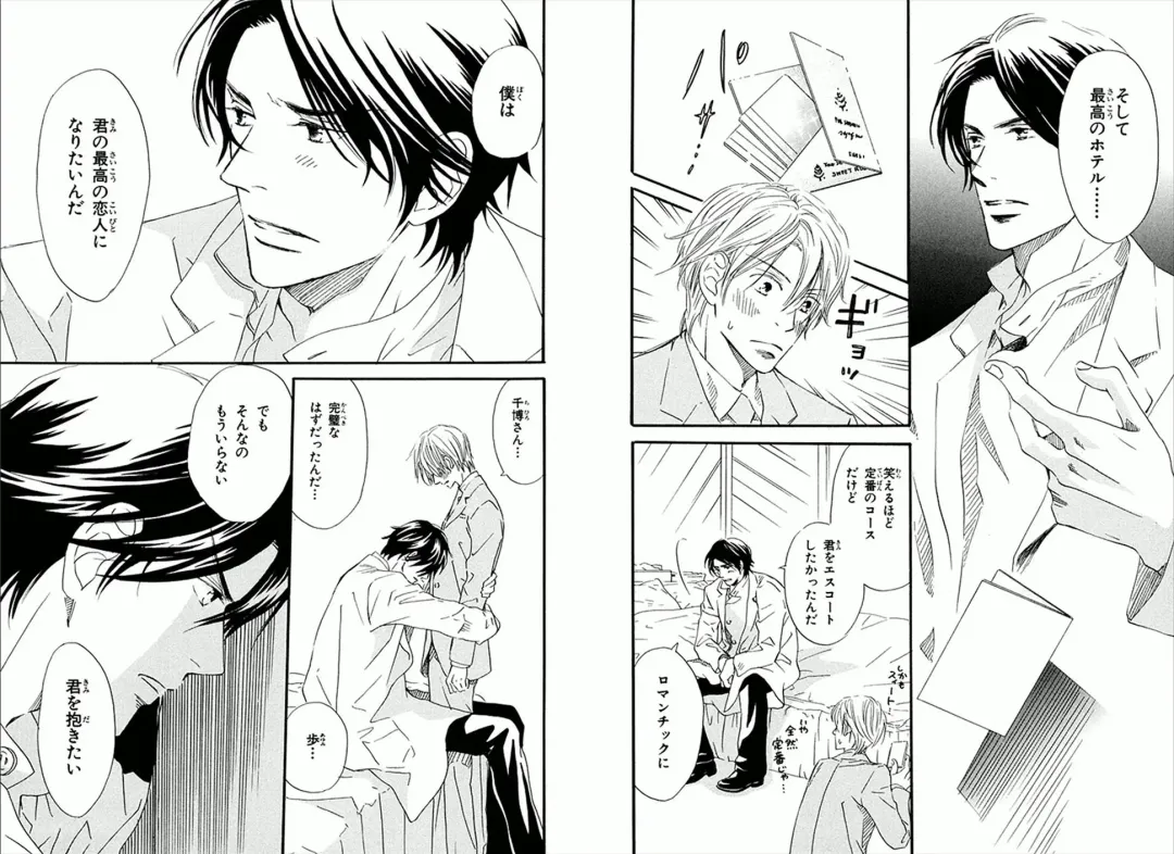 [Takaku Shouko] Boku wa Subete o Shitte Iru Fhentai - Page 45